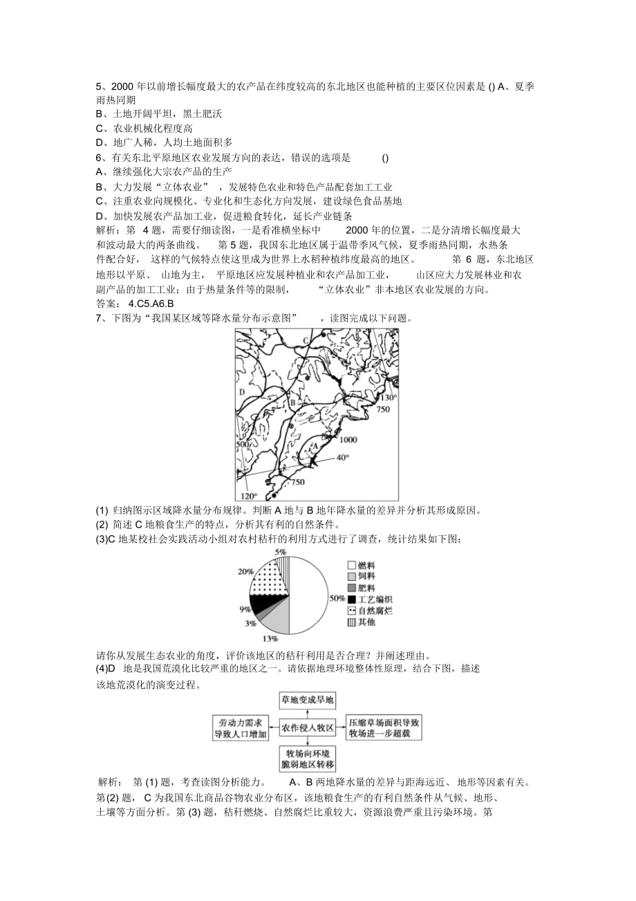 2019年高考地理二轮练习：第三部分第十章第32讲考题演练课时达标_第2页