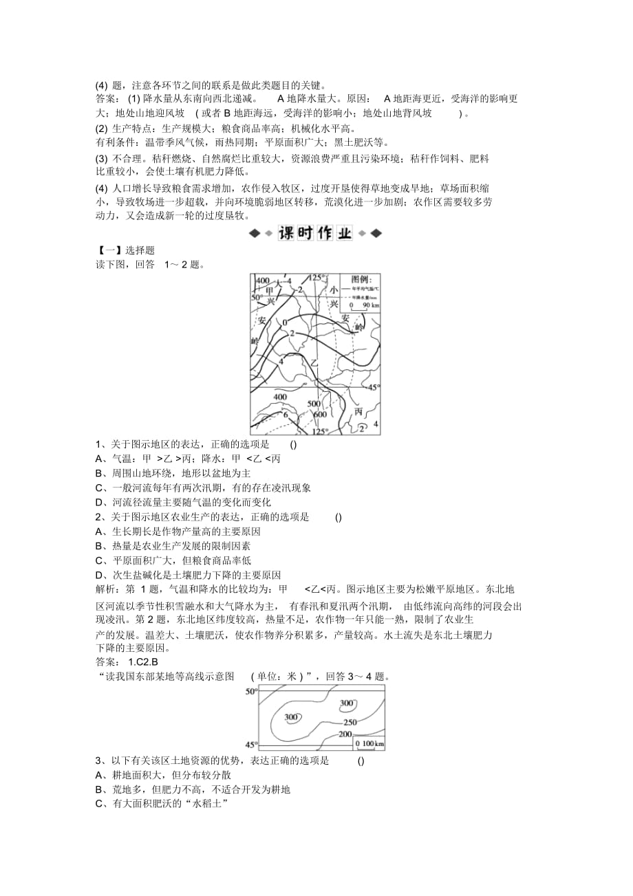 2019年高考地理二轮练习：第三部分第十章第32讲考题演练课时达标_第3页