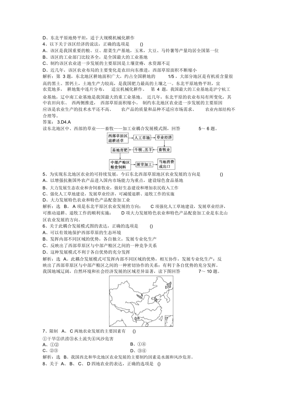 2019年高考地理二轮练习：第三部分第十章第32讲考题演练课时达标_第4页