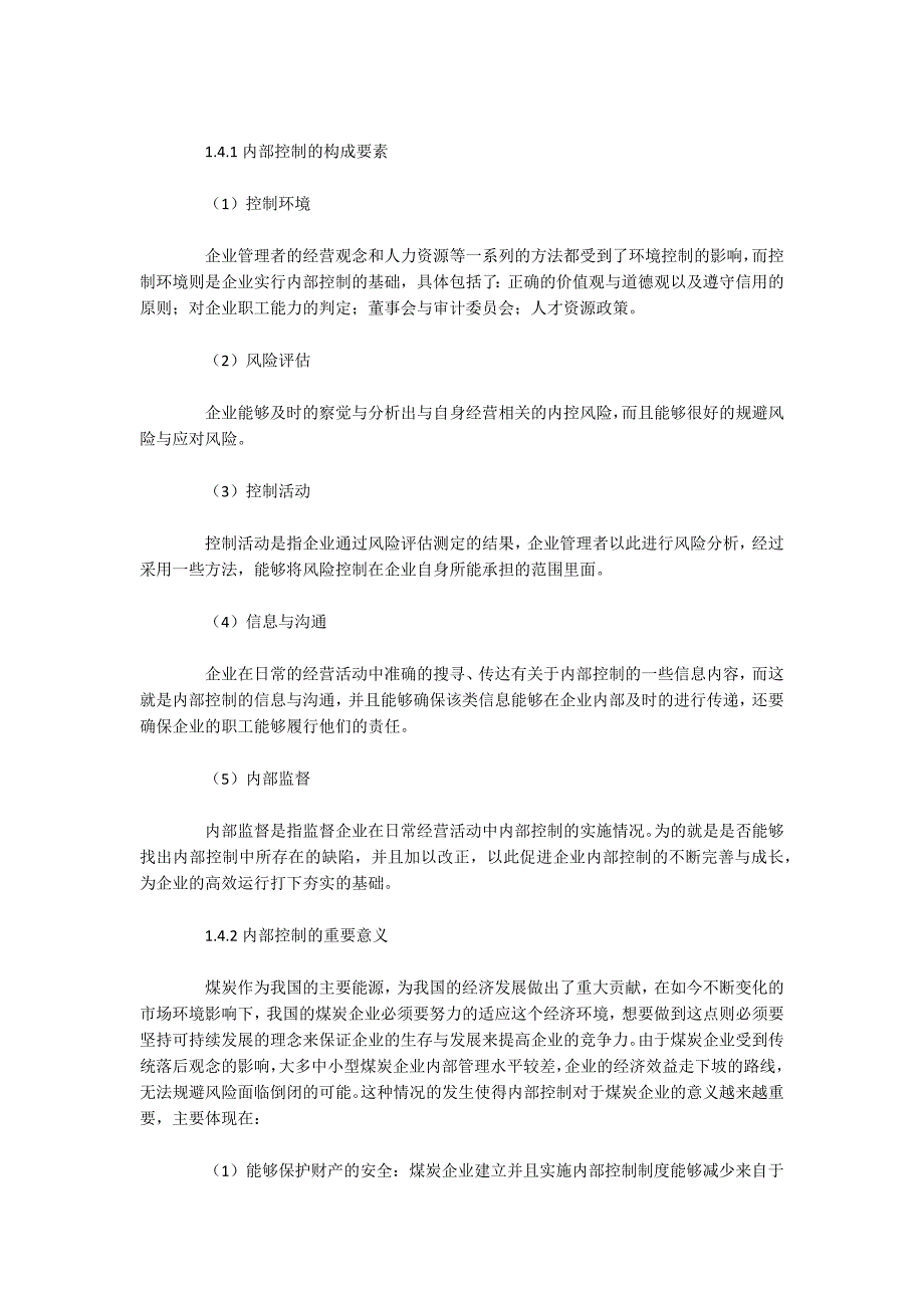 风险管理视角下宏欣煤炭有限责任公司内部控制探析_第3页