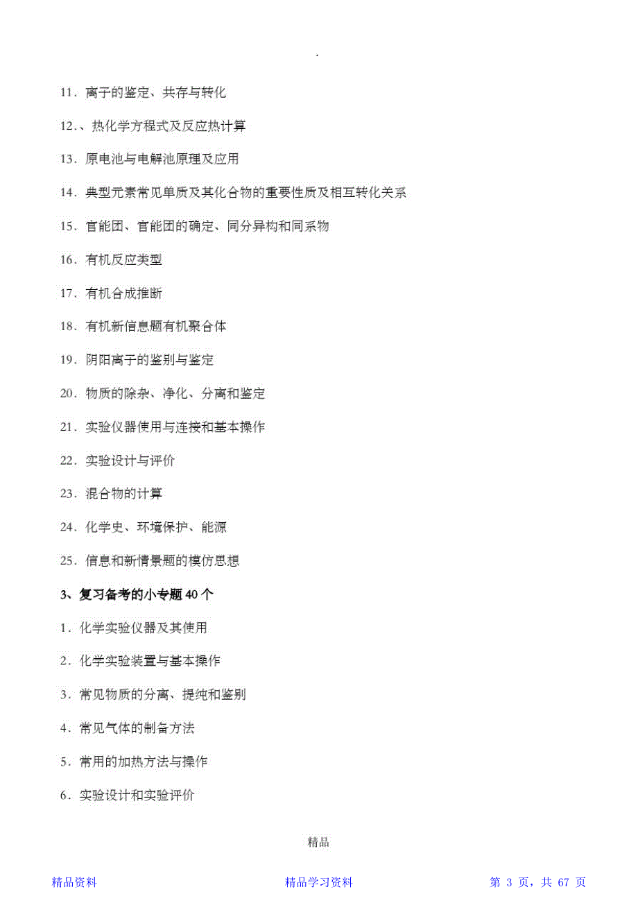 最新最全高三化学知识框架和知识点总结（精华）_第3页