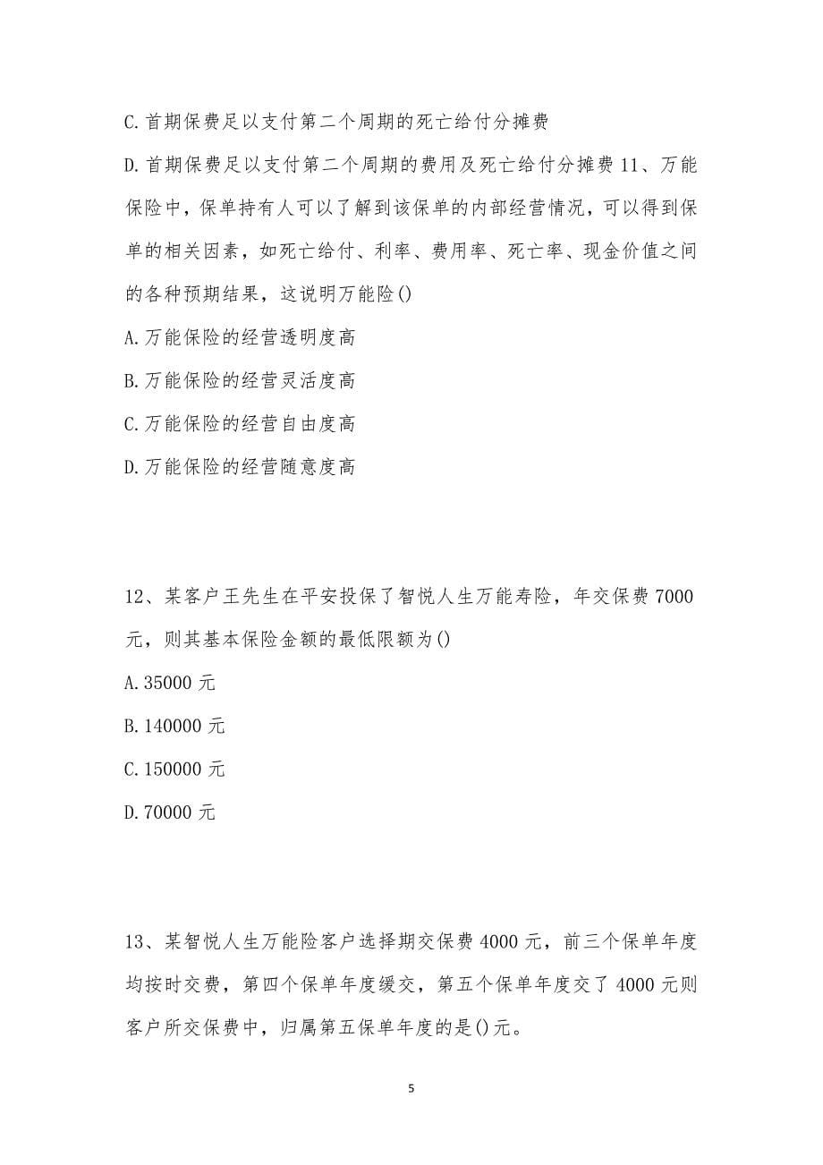 202_年保险考试（中国寿险管理师）模拟试卷十汇编_第5页