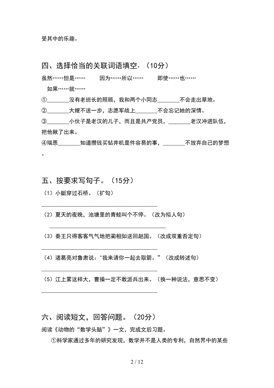 新人教版五年级语文下册期末试卷精编(2套)_第2页