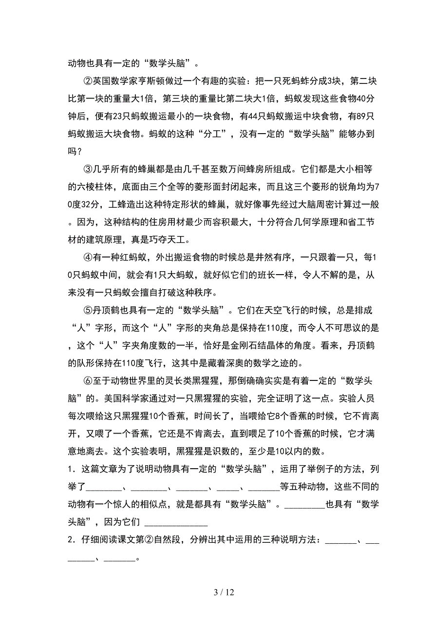 新人教版五年级语文下册期末试卷精编(2套)_第3页