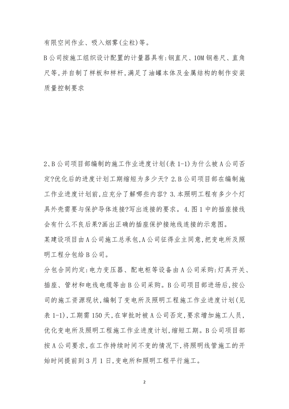 202_年二级建造师考试（机电工程）模拟试卷十五汇编_第2页