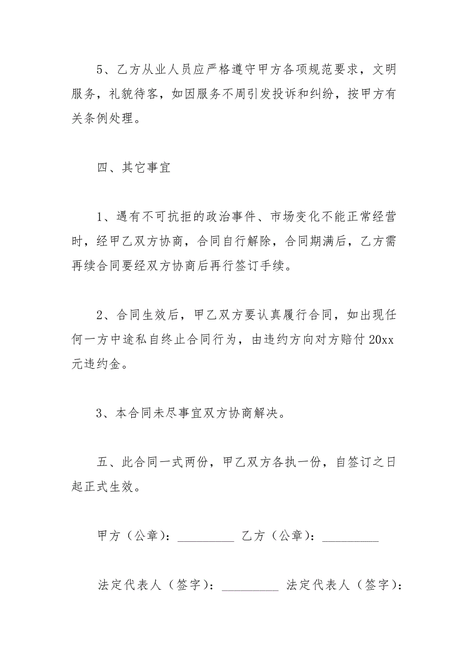 2021年【热门】写字楼租赁合同篇_第3页