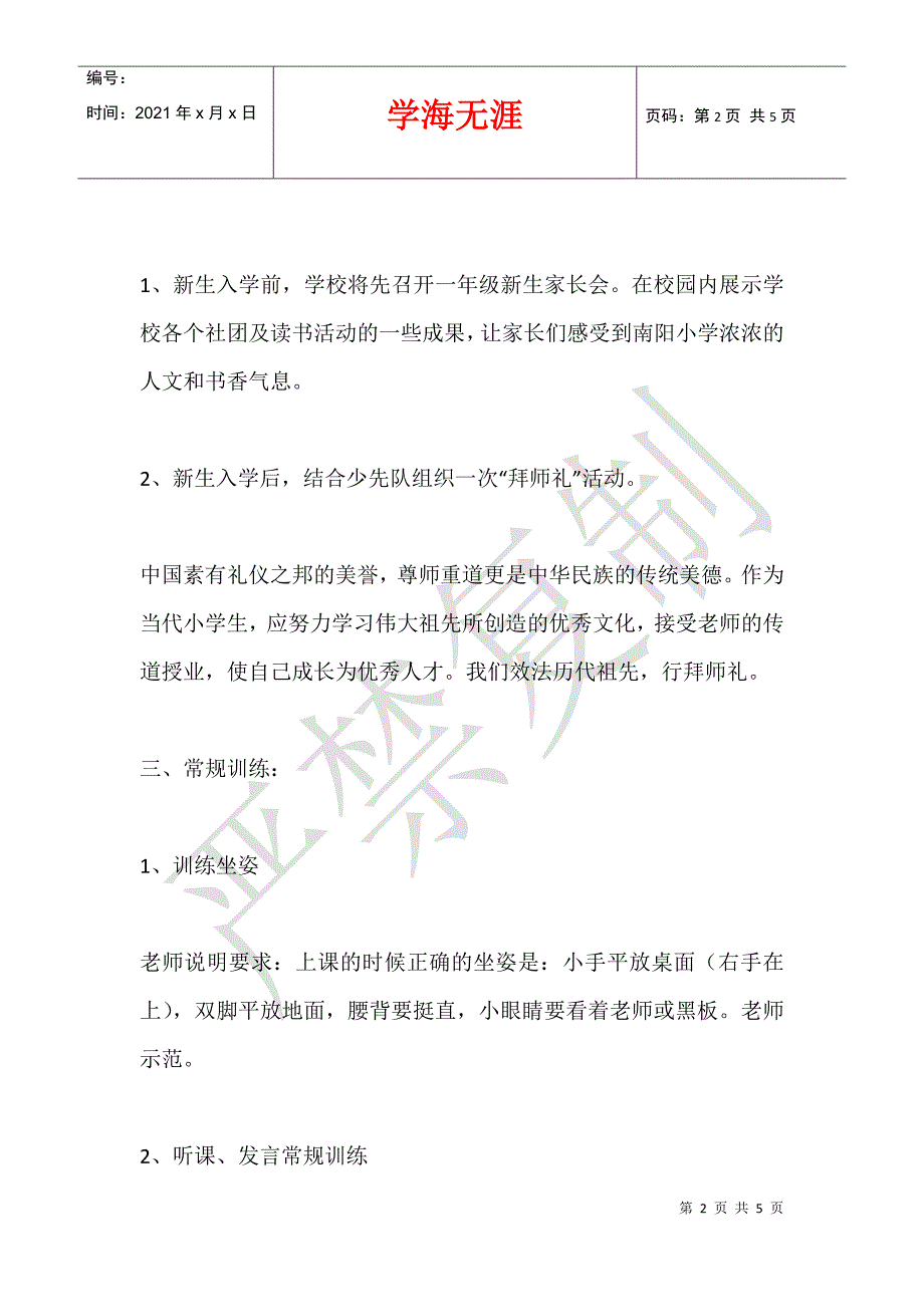 2021南阳小学一年级开学第一课活动方案_第2页