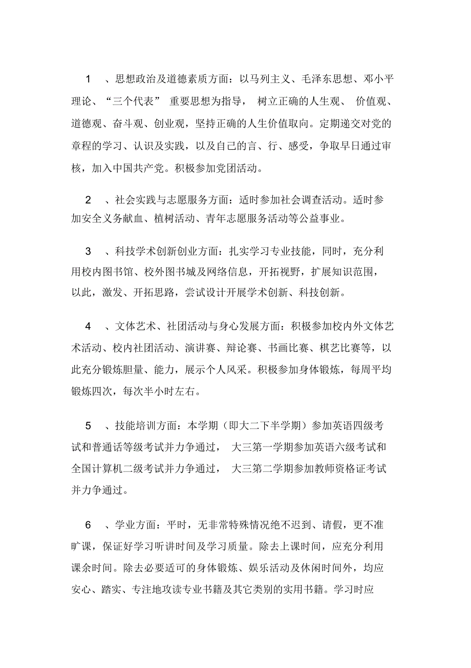 大学职业生涯规划书模板_第4页