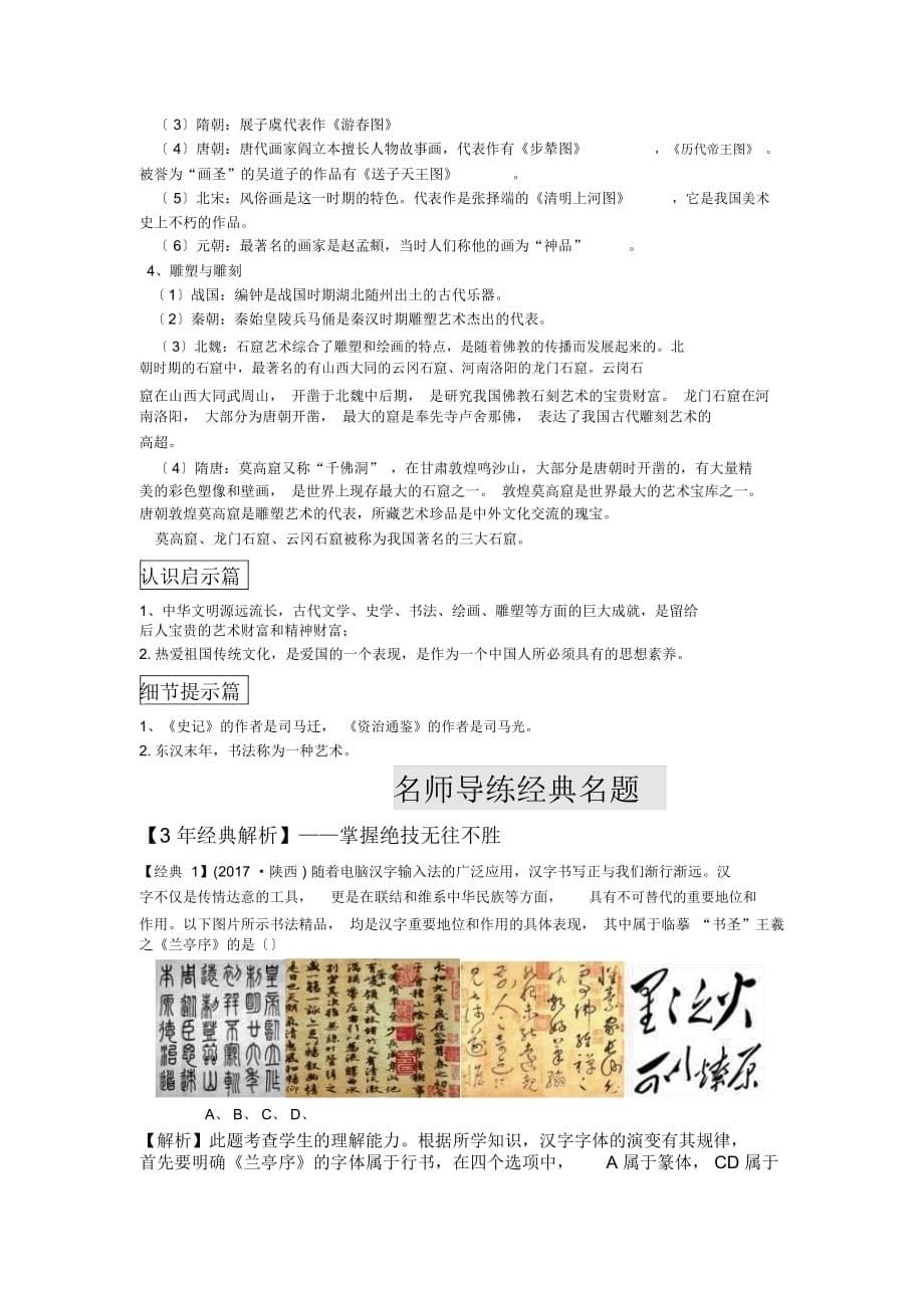 2019年中考历史练习资料专项(中古-主题七中国古代的思想文化)_第5页