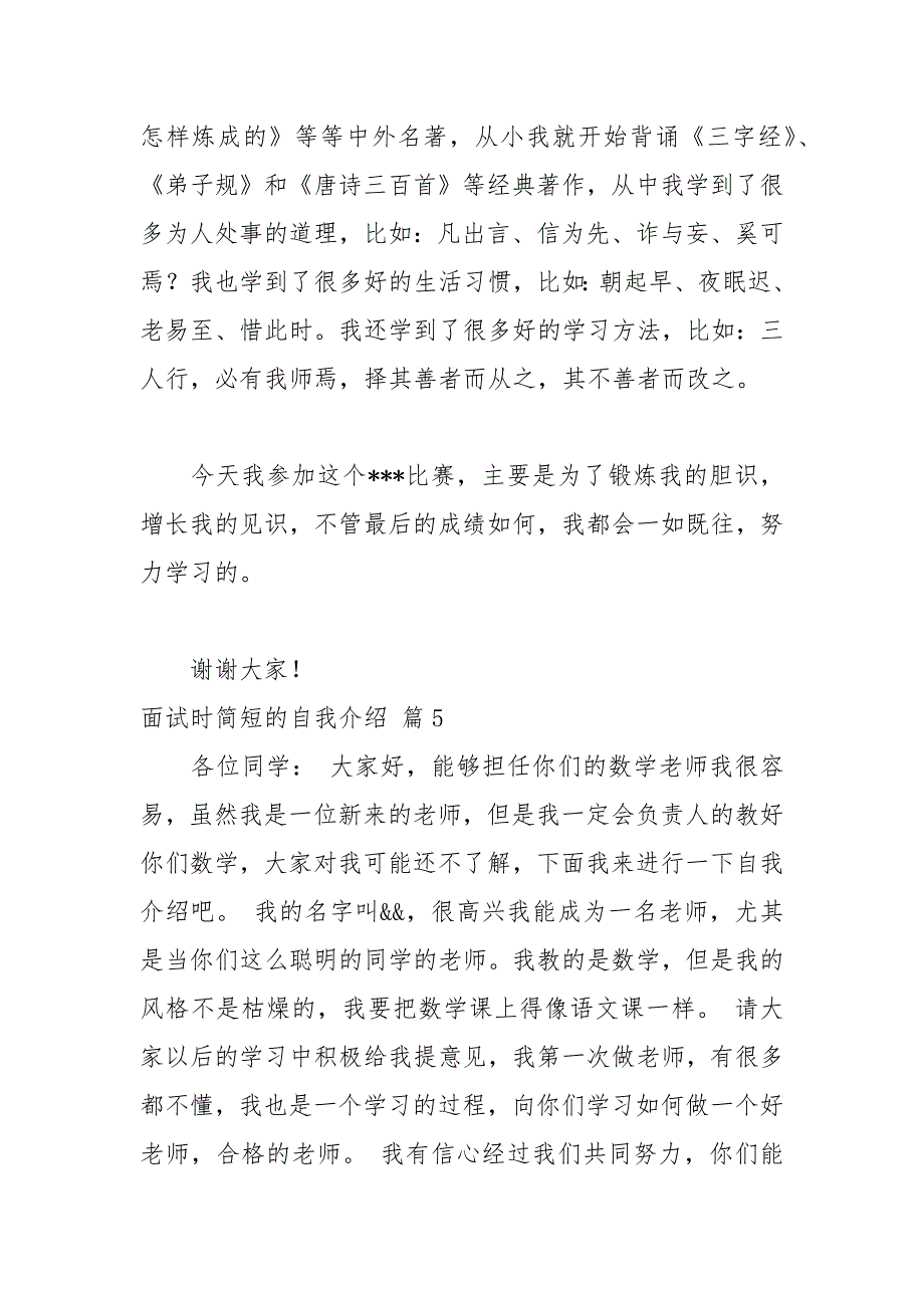 2021年【推荐】面试时简短的自我介绍合集九篇_第3页