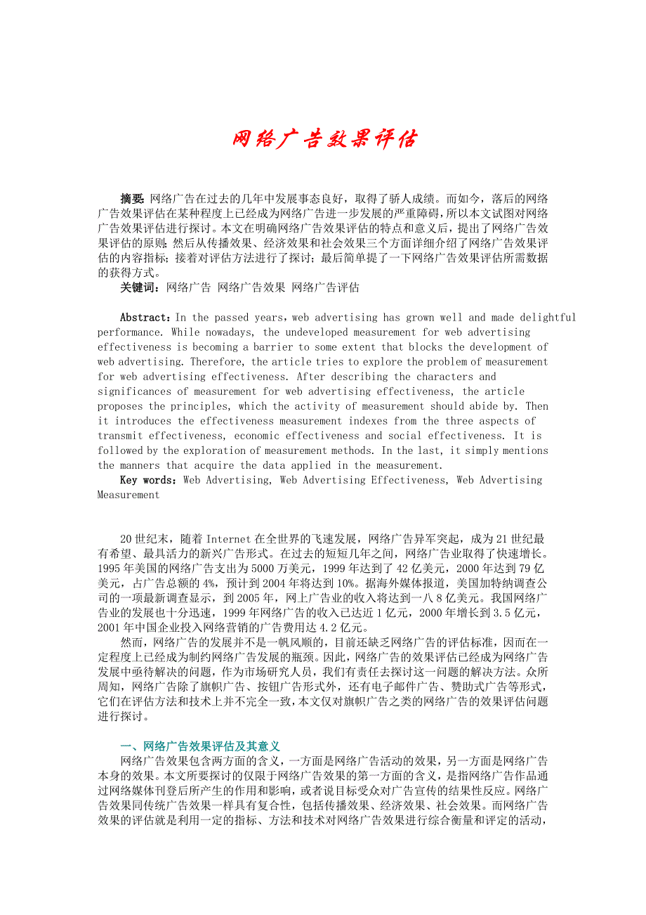 [精选]网络广告效果评估教程_第1页