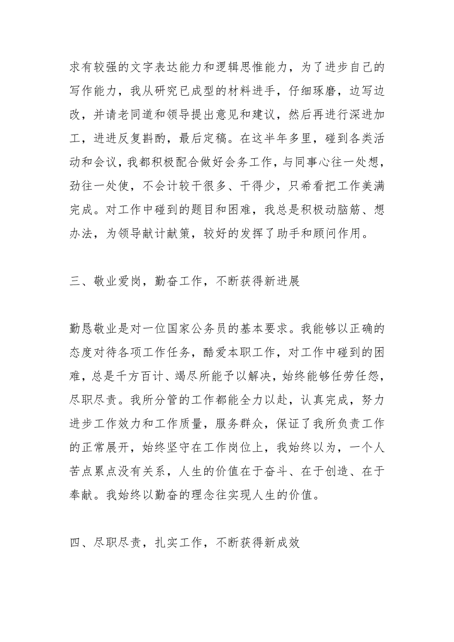 2021公务员年度考核个人总结_1_第2页