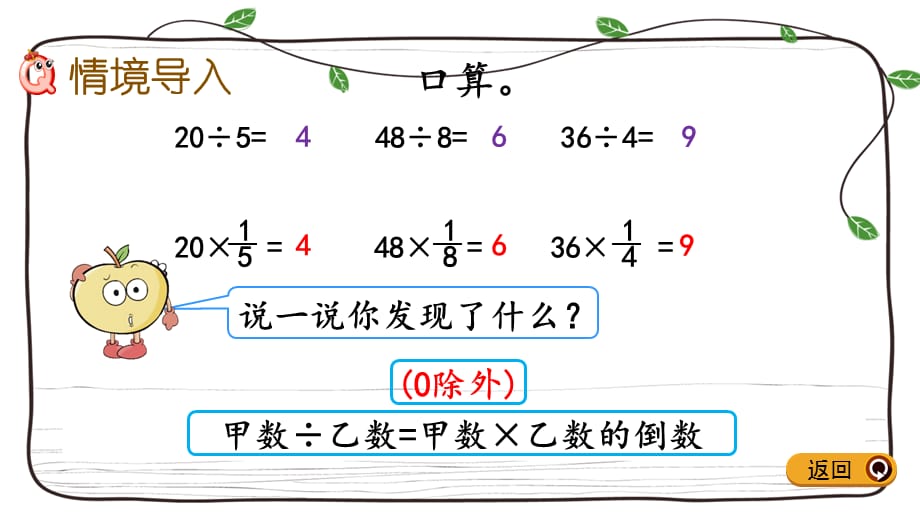 冀教版数学五年级下册课件：6.1 分数除以整数_第2页