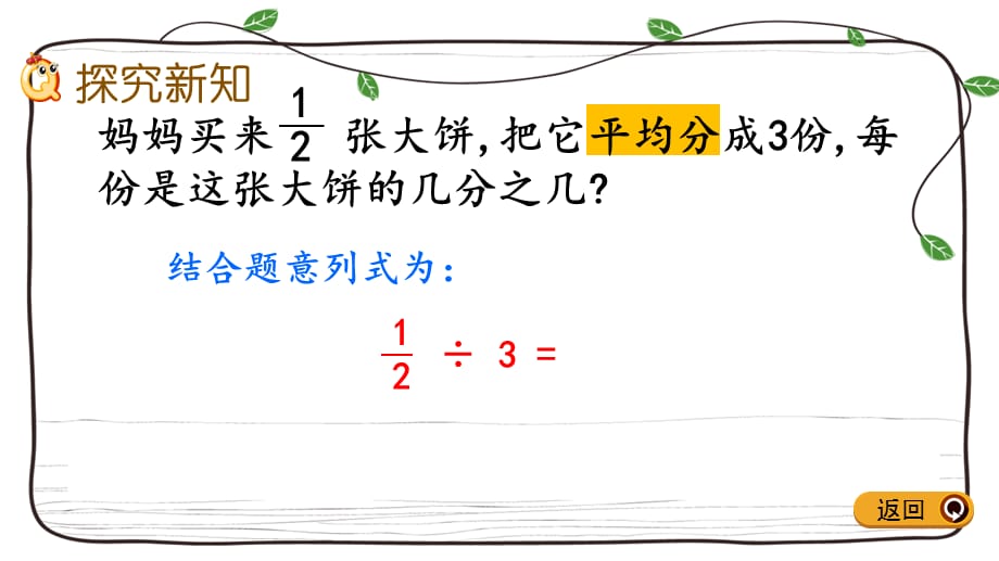 冀教版数学五年级下册课件：6.1 分数除以整数_第3页