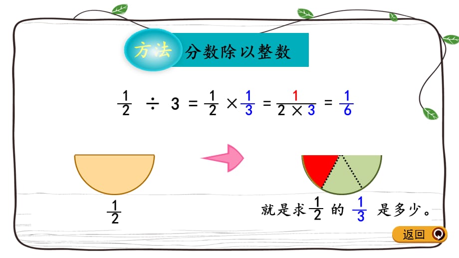 冀教版数学五年级下册课件：6.1 分数除以整数_第5页