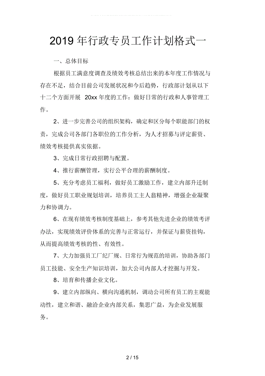 2019年行政专员工作计划格式(四篇)_第2页