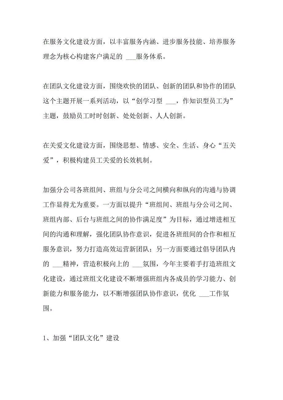 2021年企业文化建立措施范例_第3页