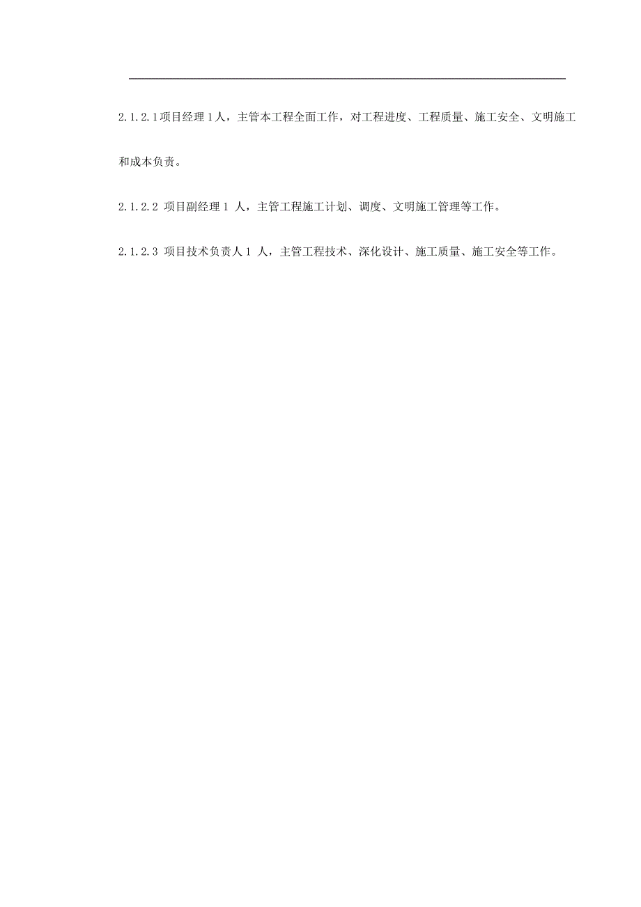 （完整版）坝体灌浆专项施工方案_第4页