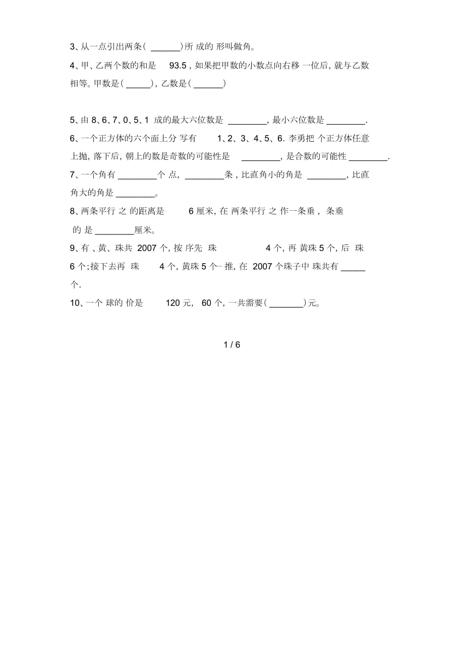 北师大版四年级数学下册一单元试卷(附答案)_第2页