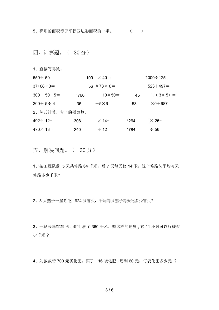 北师大版四年级数学下册一单元试卷(附答案)_第4页