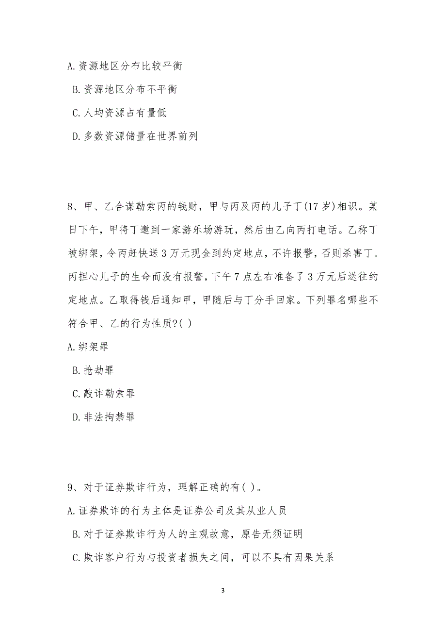 202_年法学考试（法学类）模拟试卷十五汇编_第3页