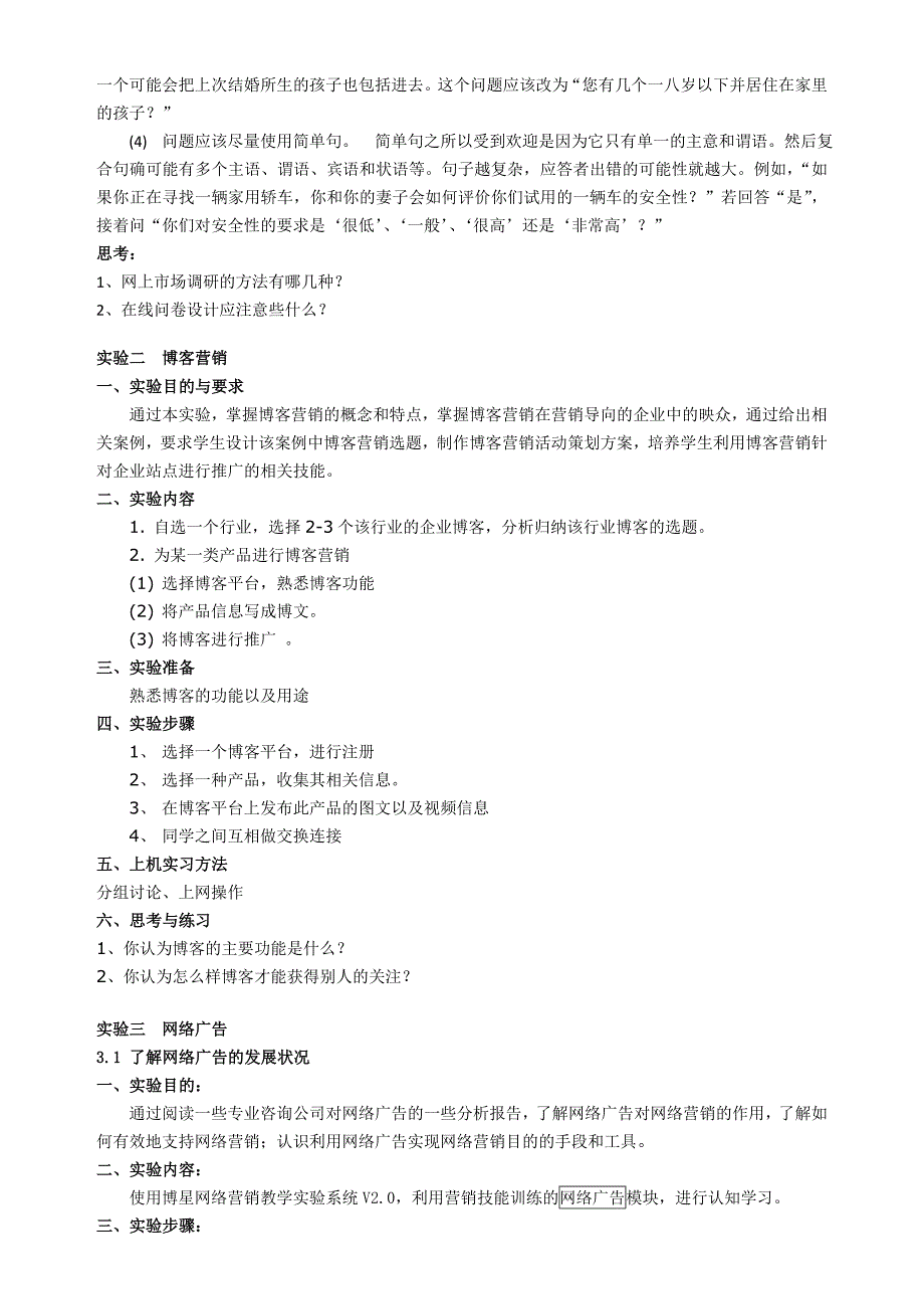 [精选]网络营销实验指导书_第2页