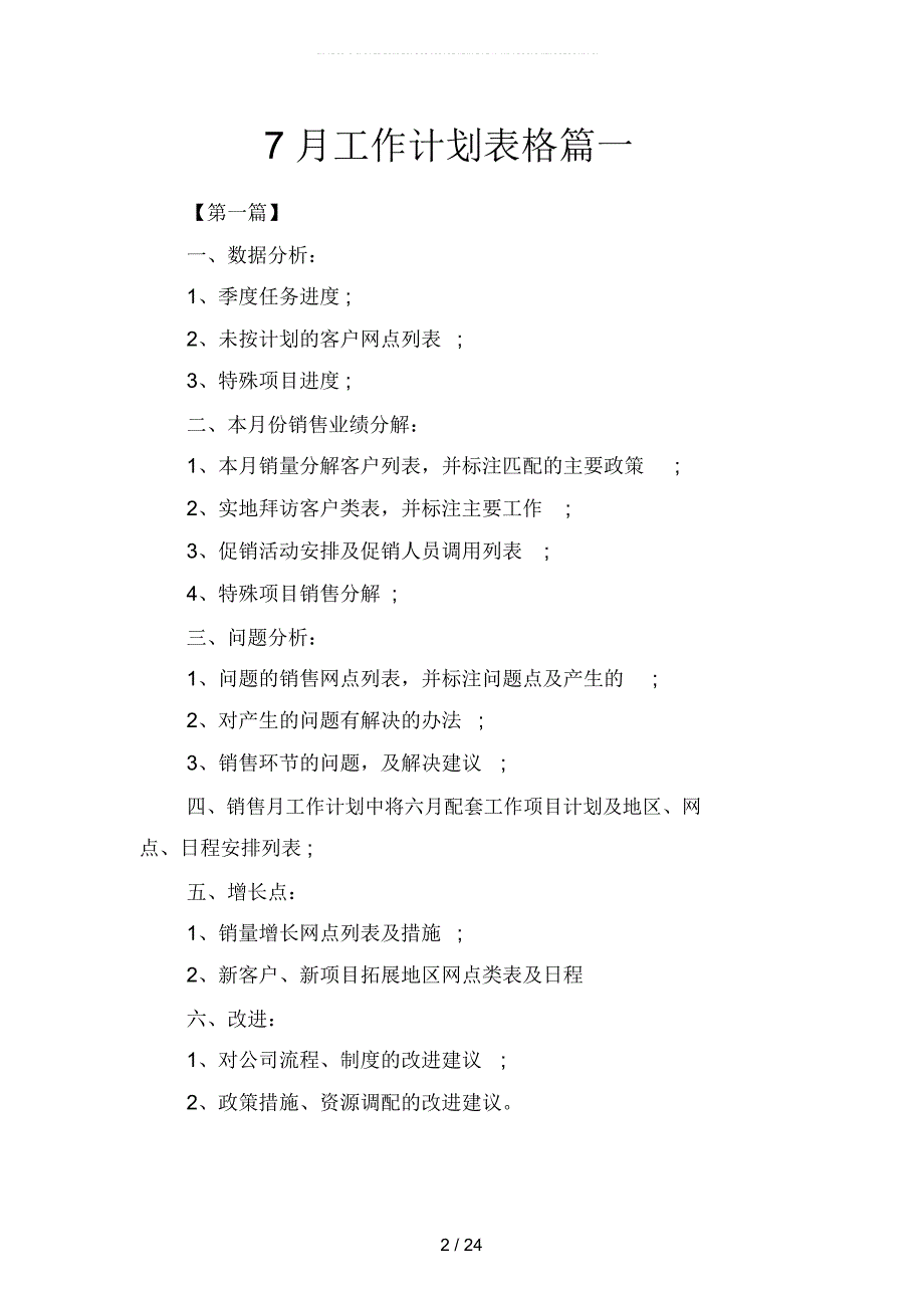 7月工作计划表格篇(四篇)_第2页