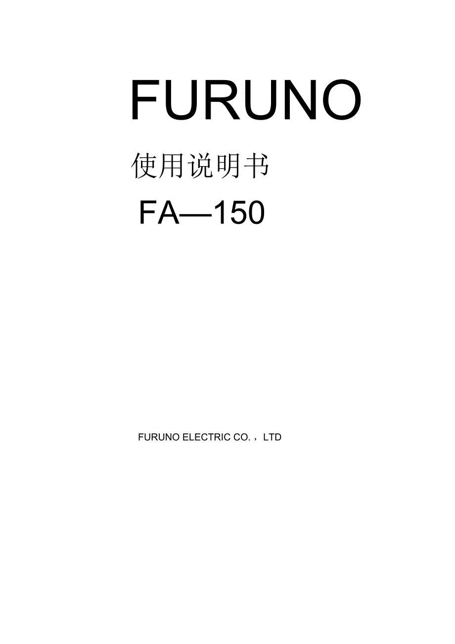 FA-150_船舶AIS要点_第1页