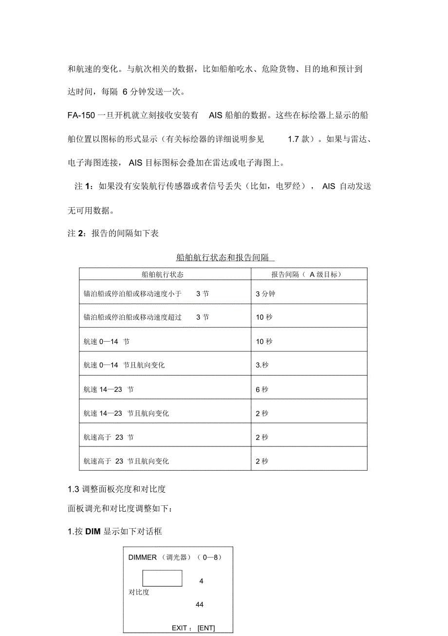 FA-150_船舶AIS要点_第5页