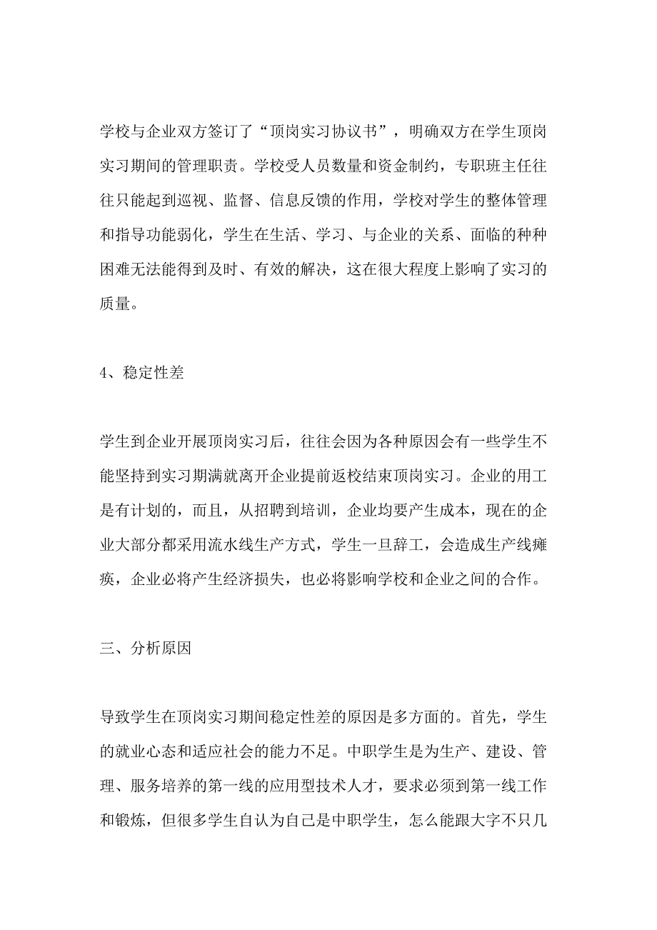 2021年中职学生实习报告总结_第3页