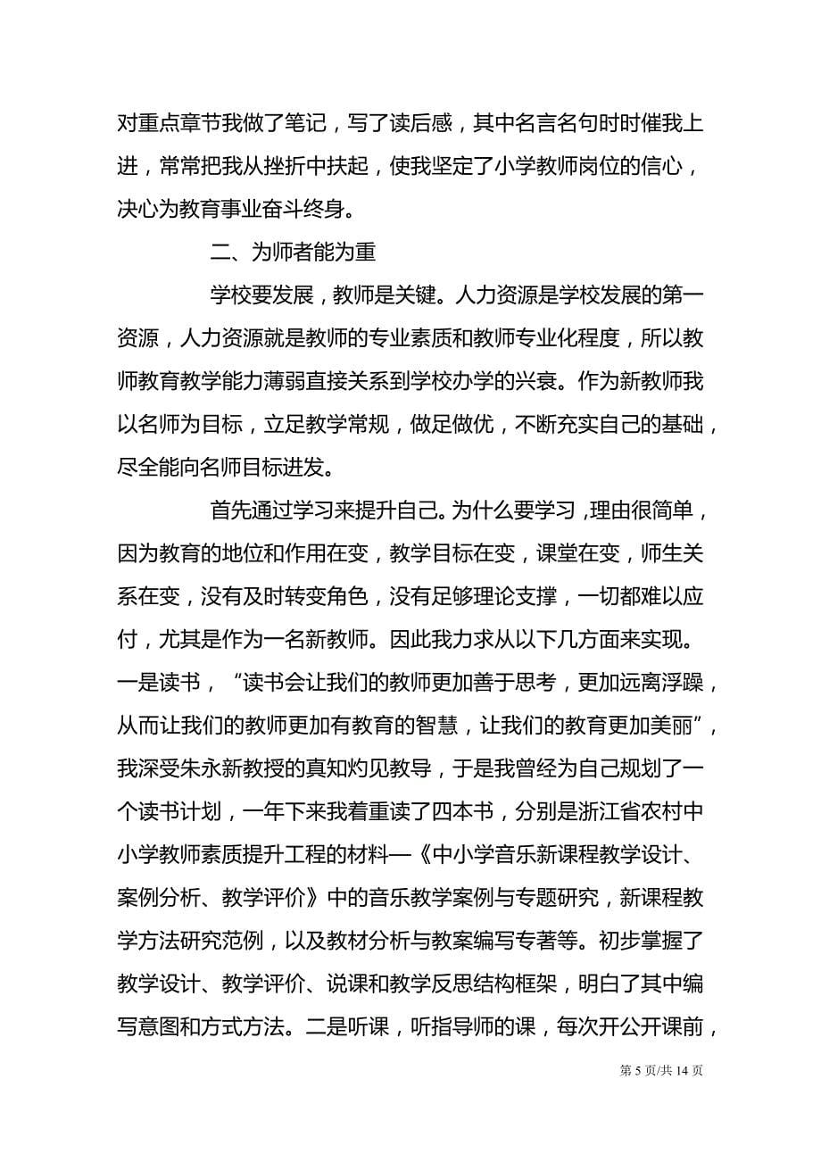 教师见习期个人工作总结2021范文5篇_第5页