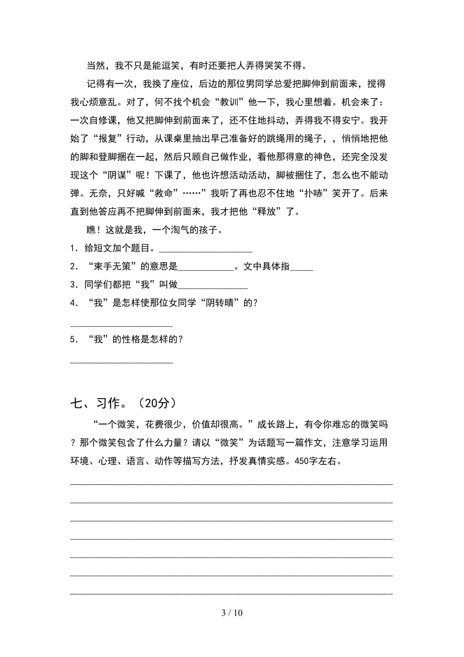 2021年部编人教版六年级语文下册期末试卷及参考答案(2套)_第3页