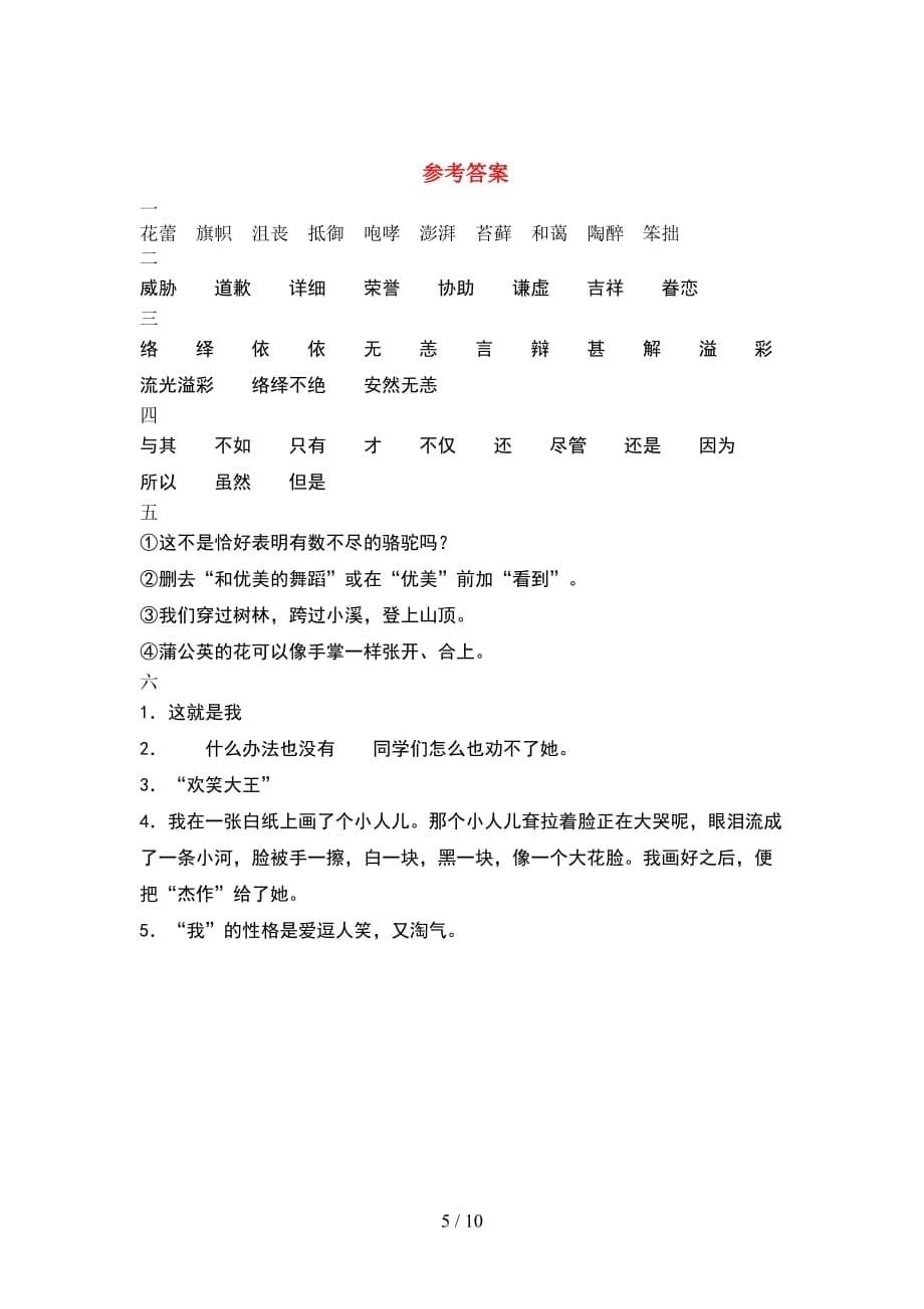 2021年部编人教版六年级语文下册期末试卷及参考答案(2套)_第5页