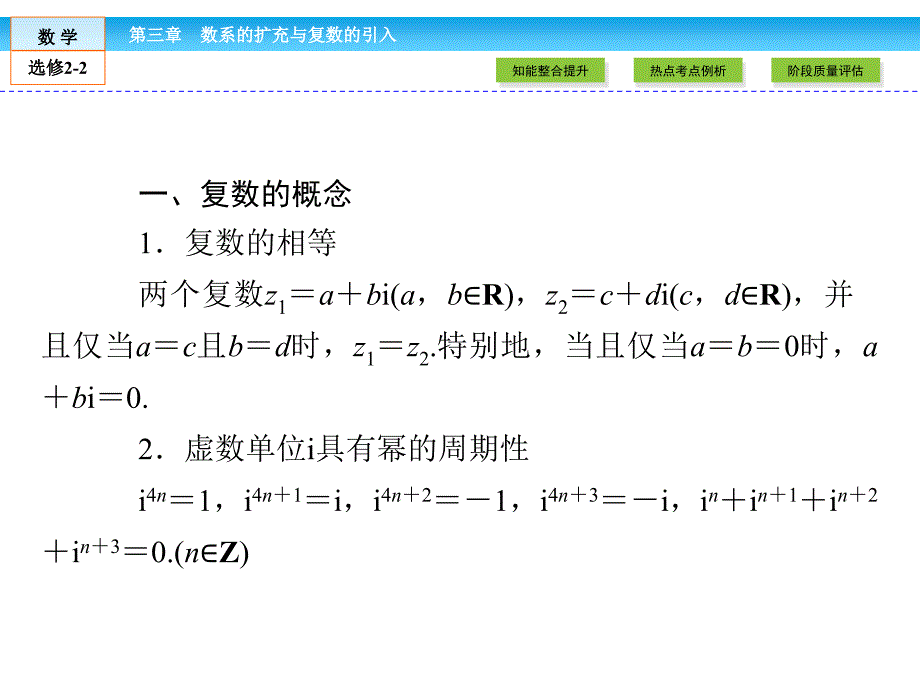 （人教版）高中数学选修2-2课件：章末高效整合3-ppt_第3页