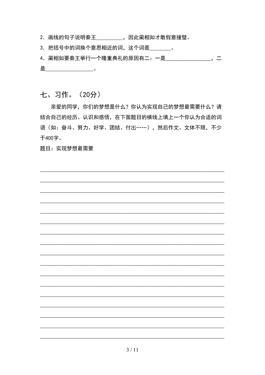 五年级语文下册期末试卷及答案最新(2套)_第3页