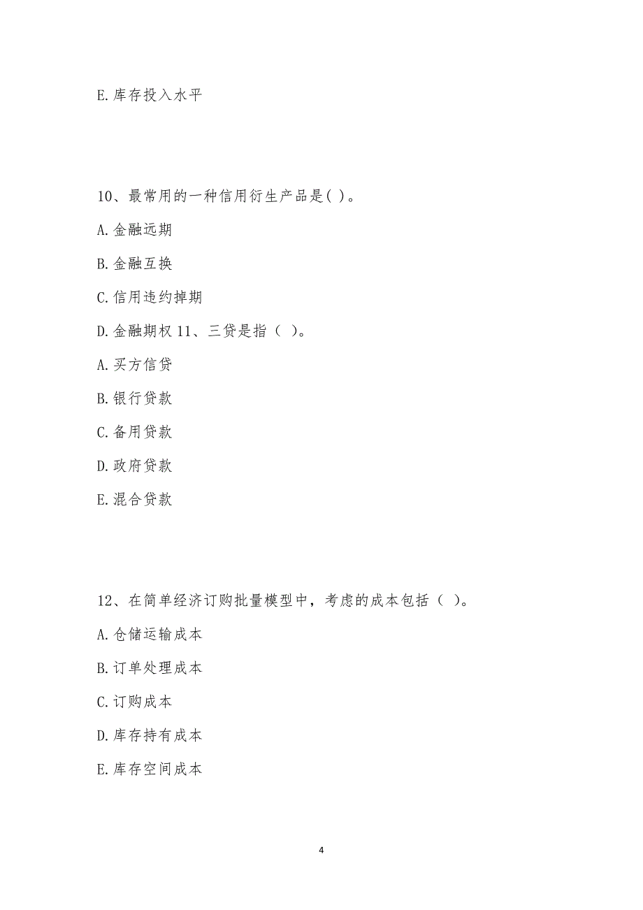 202_年中级经济师考试（专业知识与实务）模拟试卷十一汇编_第4页