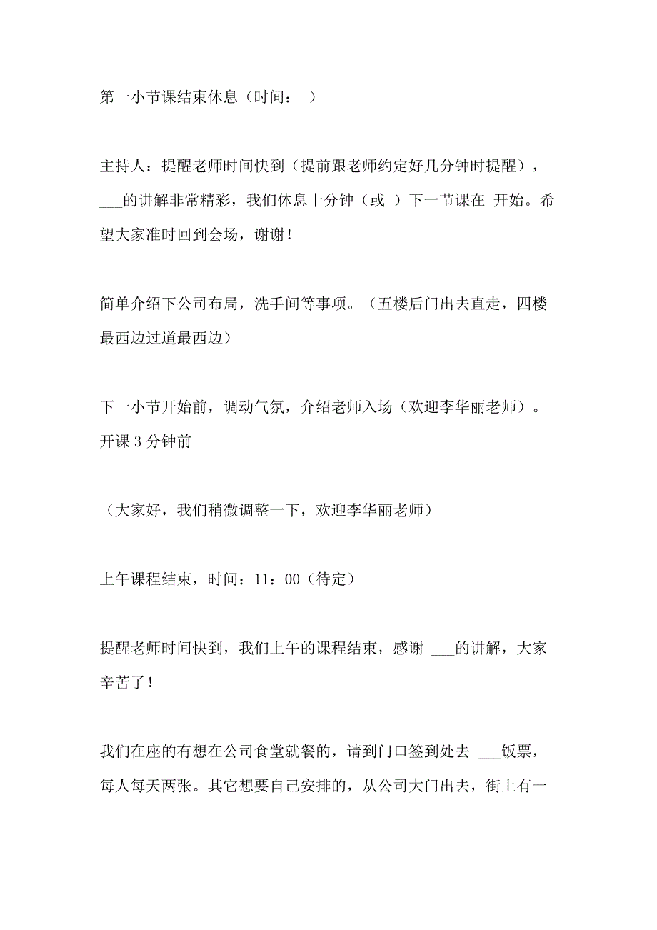 2021年培训课的主持词范文_第3页