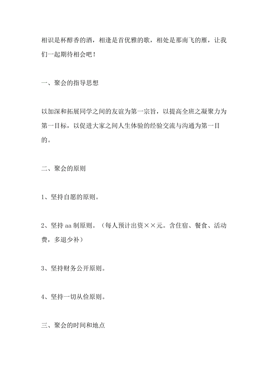 2021年中学同学聚会策划案_第2页