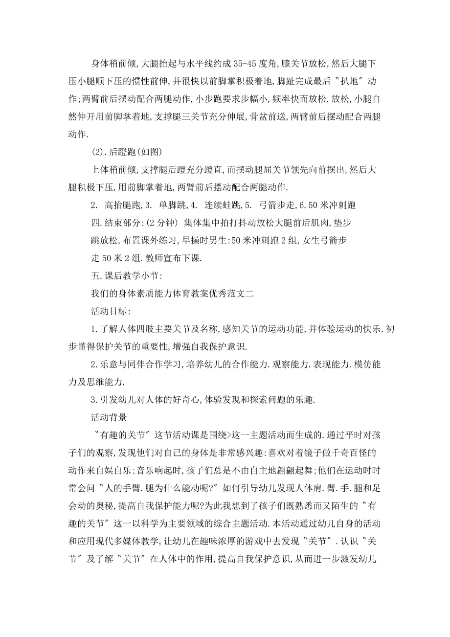 我们的身体素质能力体育教案说课稿_第2页