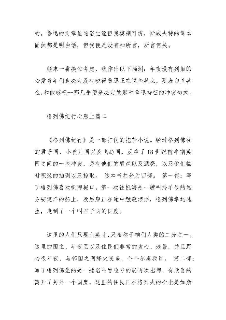 2021年《格列佛游记》心得体会范文字_第3页