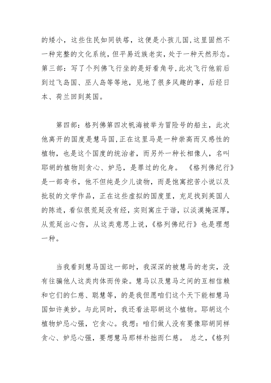 2021年《格列佛游记》心得体会范文字_第4页