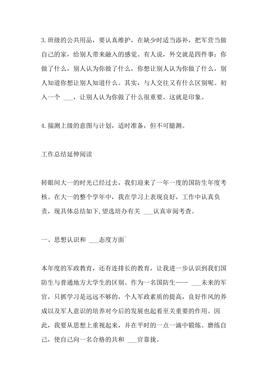 2021年国防生当兵实 ___结报告范文_第3页