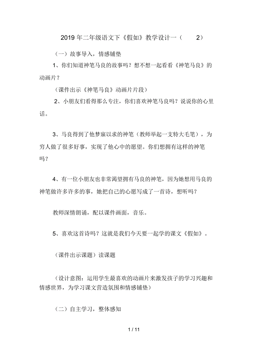 二年级语文下《假如》教学设计一(二)_第1页