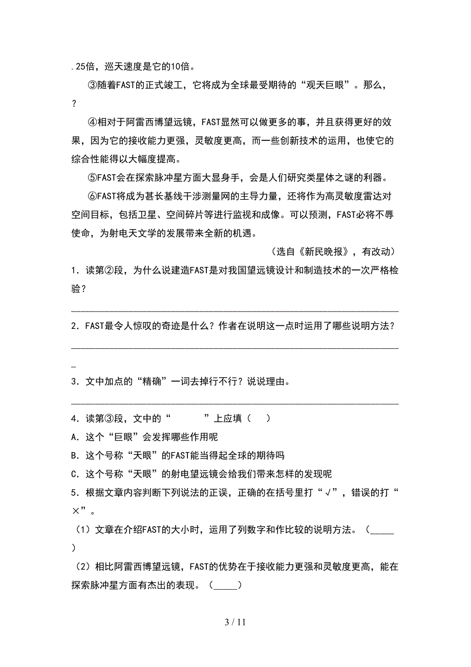 五年级语文下册期末考试卷及答案学生专用(2套)_第3页