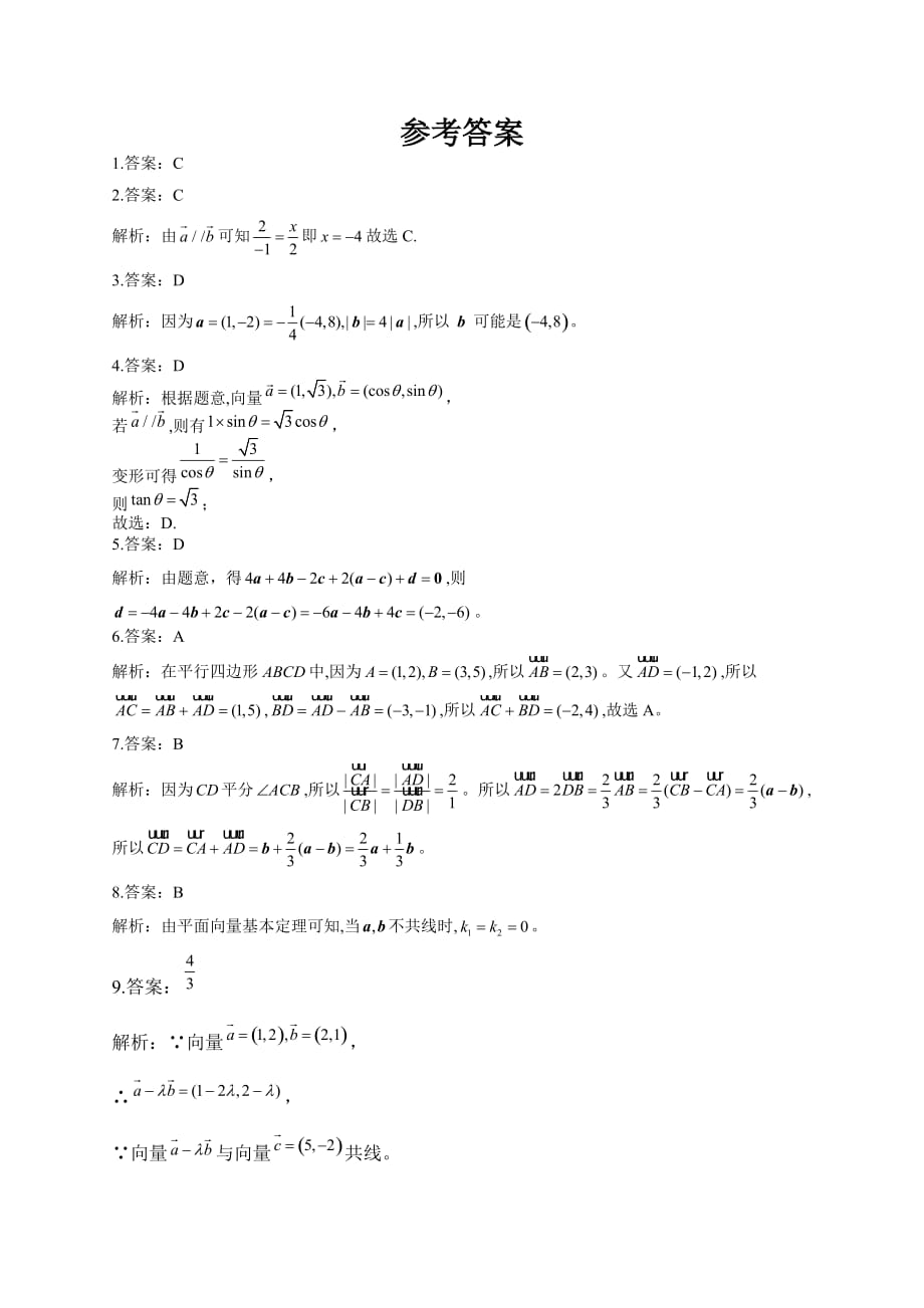 必修4第二章 平面向量 2.2 向量的分解与向量的坐标运算课时训练（word版、含答案解析）_第3页