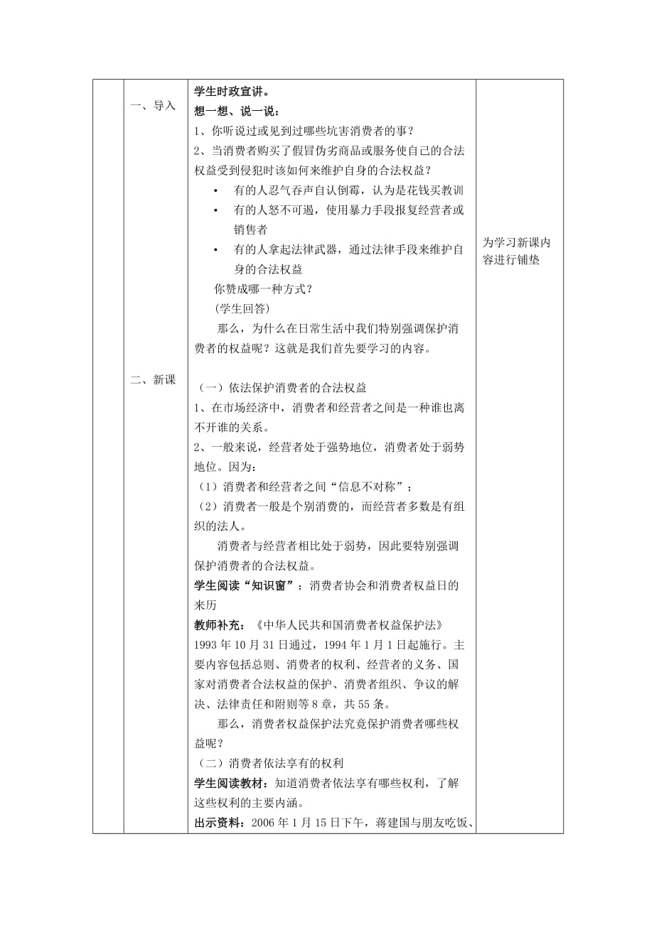 [精选]维护消费者的合法权益_第2页