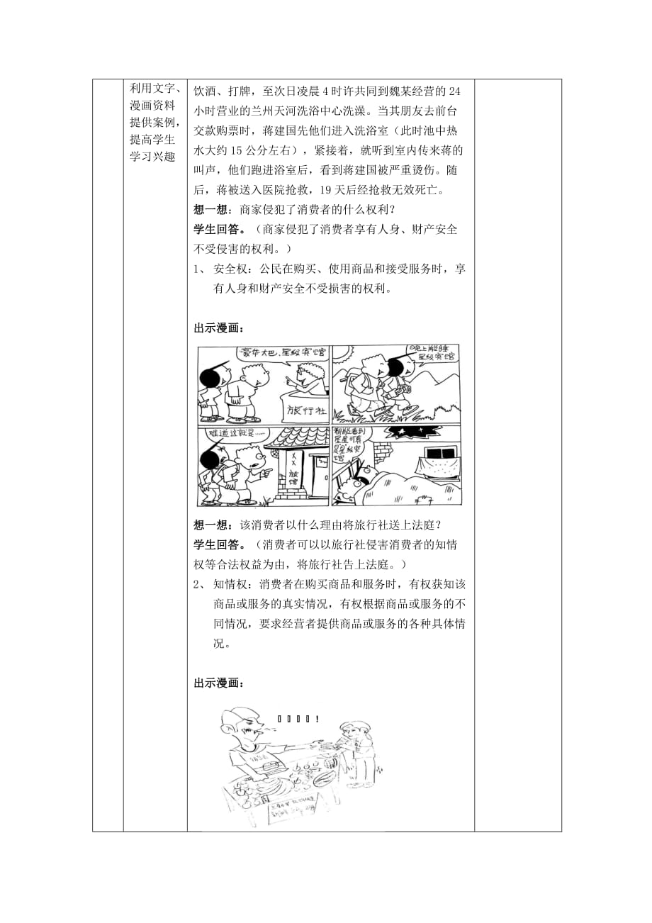 [精选]维护消费者的合法权益_第3页