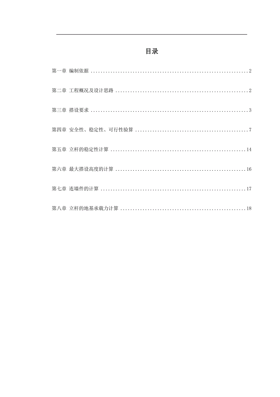 （完整版）昆山某公司脚手架搭设施工方案_第1页