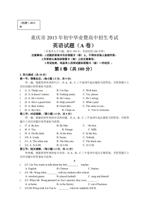 重庆市2013年中考英语试题A卷