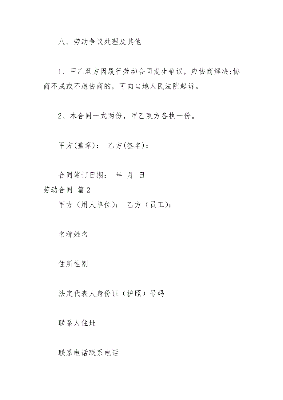 2021年【热门】劳动合同模板篇_第3页